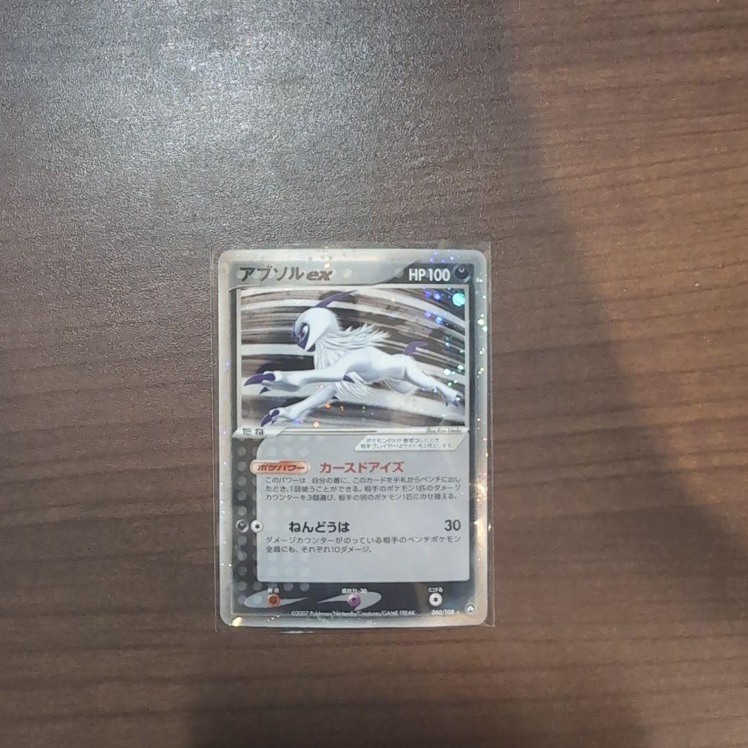 アブソルex ワールドチャンピオンズパック 060/108