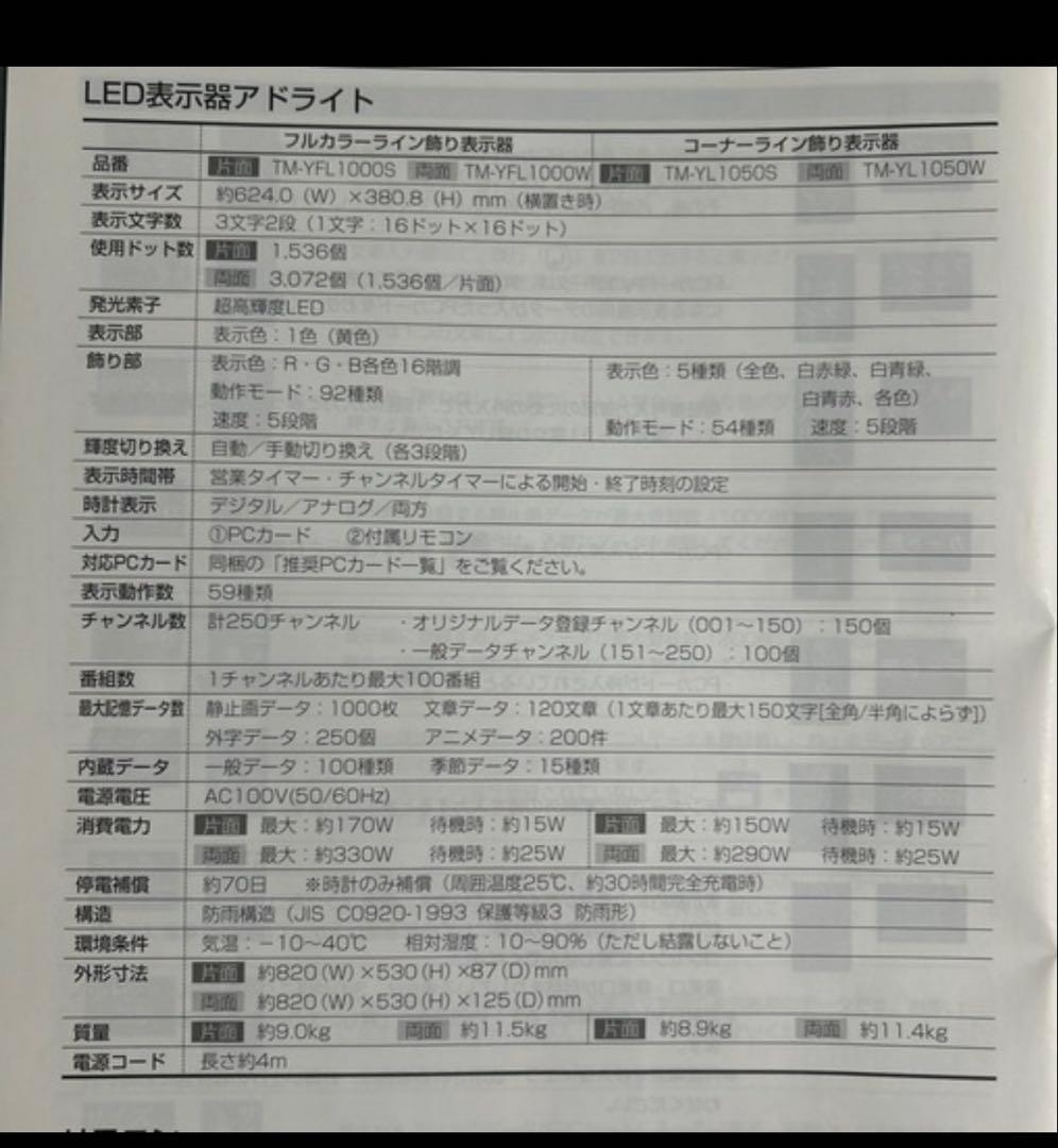 美品❤️TOWAアドライト、LED表示機、電飾看板、業務店舗ラウンジカラオケ職業別