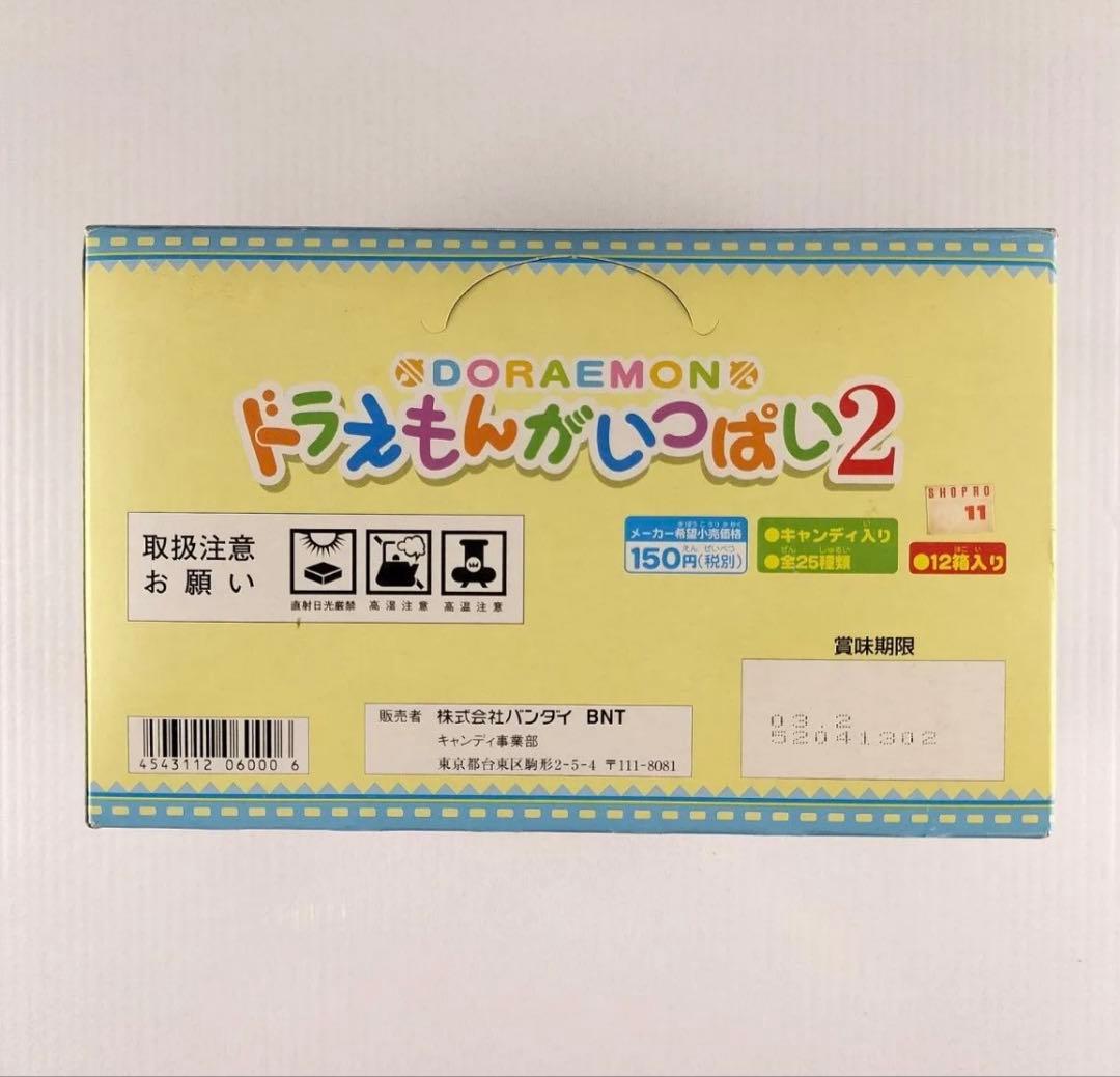 ドラえもんがいっぱい2 全25種類セット(シークレット2種含む) 未開封品