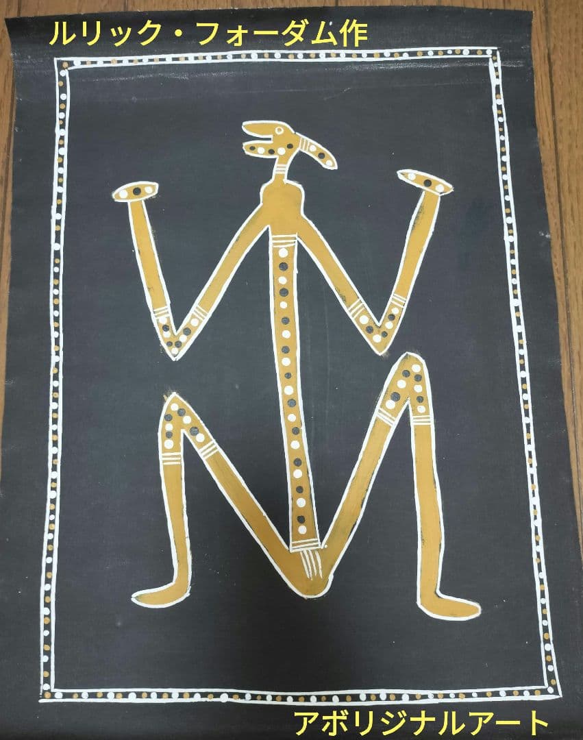 Lurick Fordham作 アボリジニアート