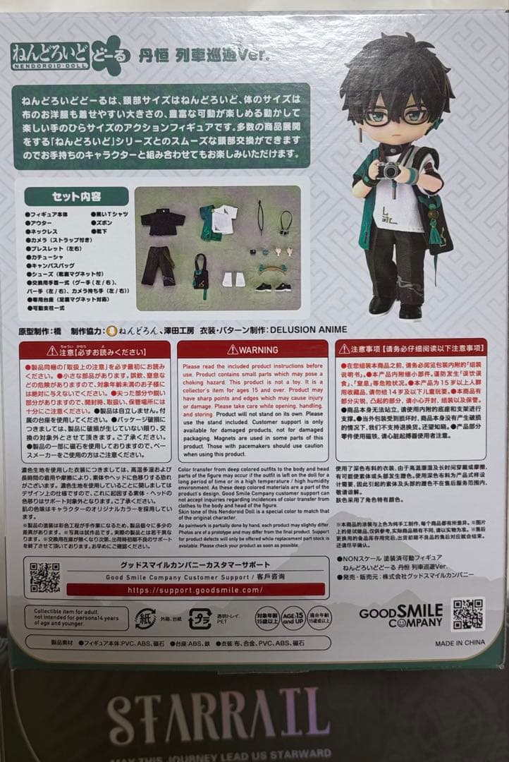 ねんどろいどどーる 丹恒 列車巡遊Ver. 「崩壊：スターレイル」