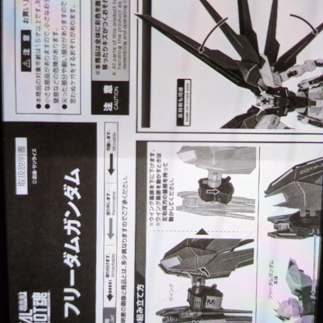 メタルロボット魂。フリーダムガンダム。