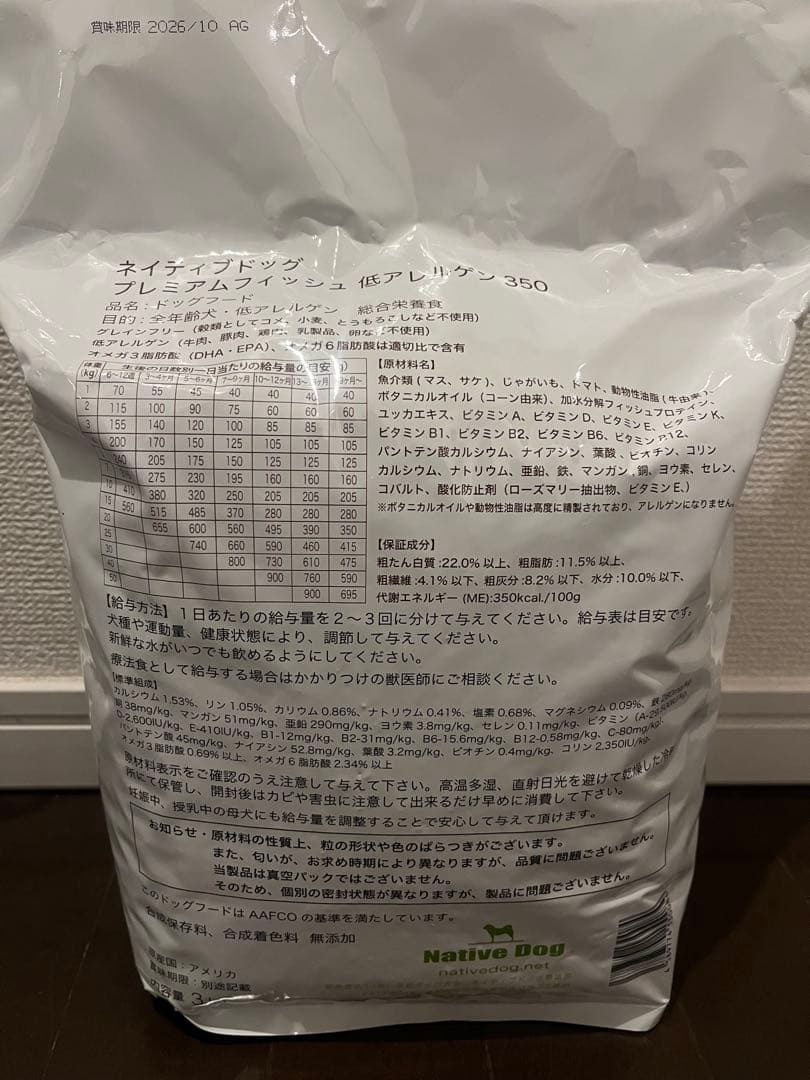 ネイティブドッグプレミアムフィッシュ 低アレルゲン　未開封3袋9kg＋おまけあり