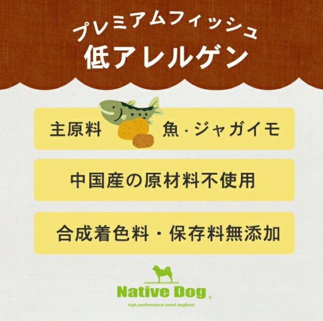 ネイティブドッグプレミアムフィッシュ 低アレルゲン　未開封3袋9kg＋おまけあり
