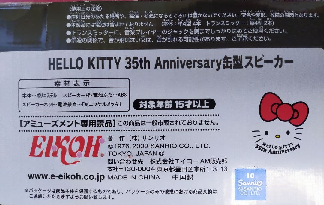 未開封 サンリオ　キティ 35th　 缶型　スピーカー　非売品　平成レトロ