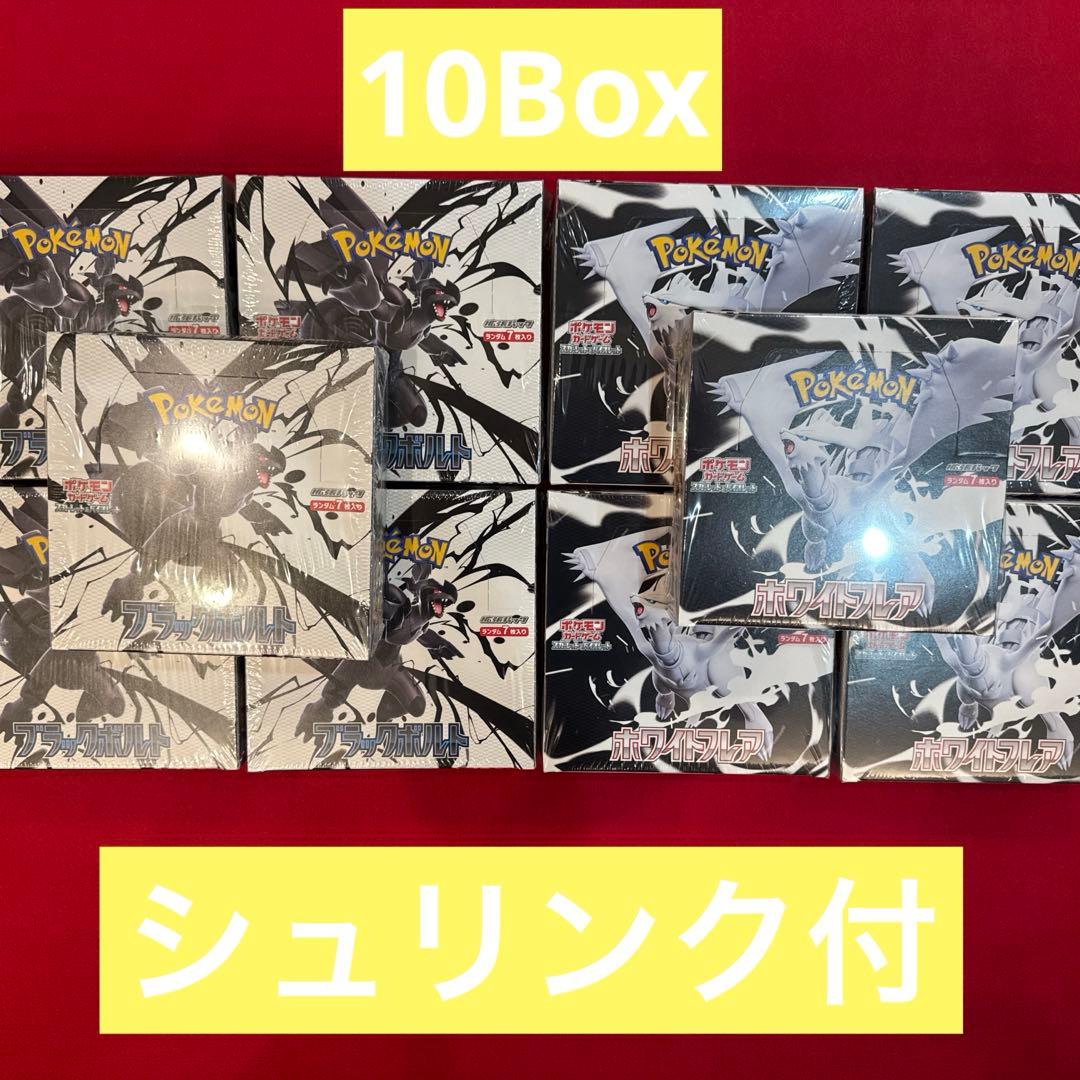 ◼️ブラックボルト ホワイトフレア 10box（各5box）シュリンク付◼️ポケカ