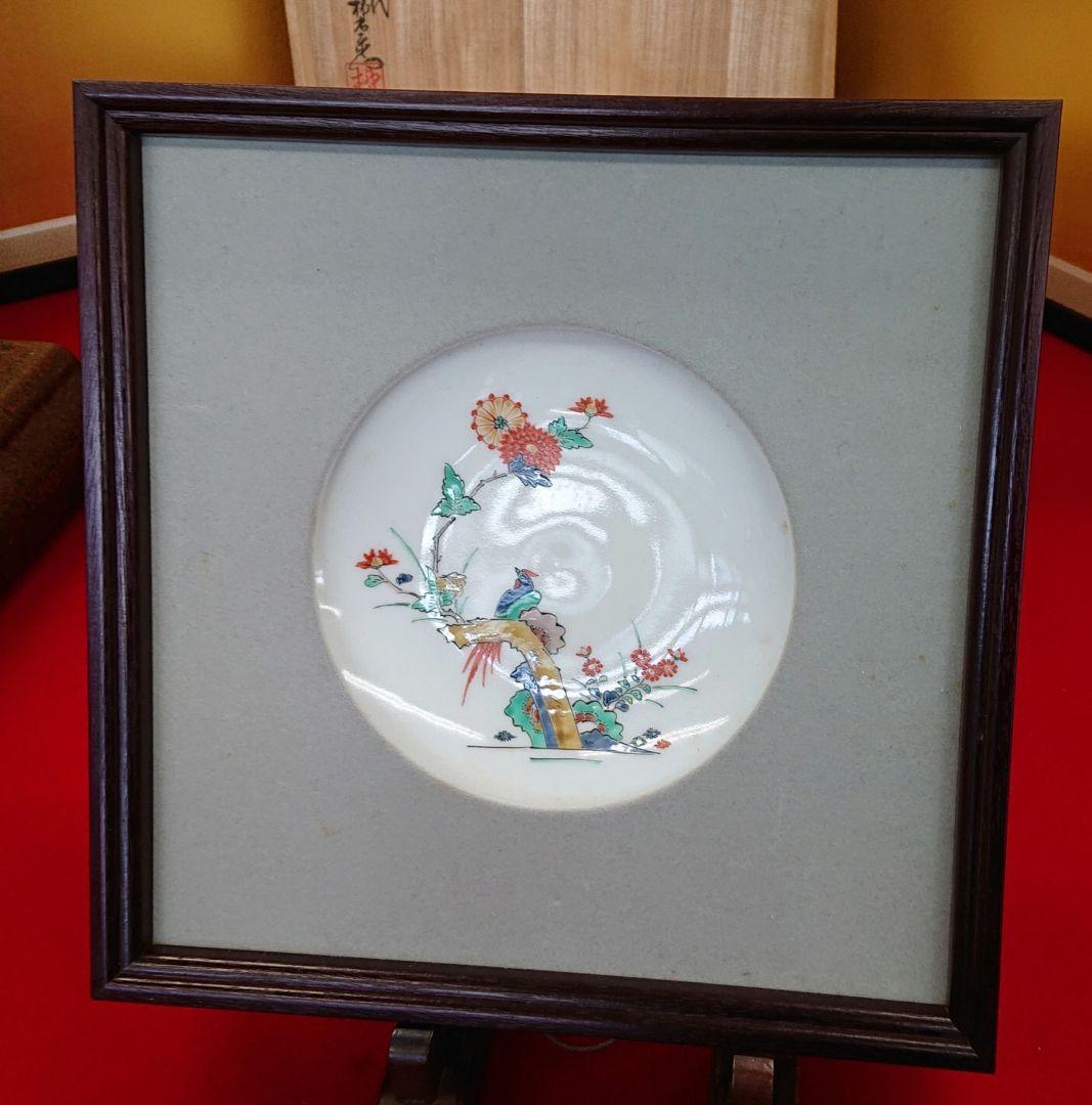 十四代柿右衛門 陶 額