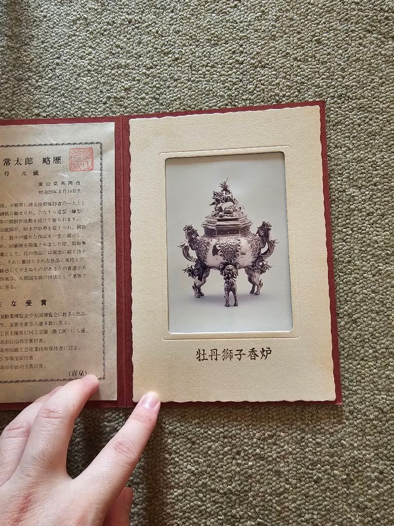 六角牡丹獅子香炉　二上常太郎