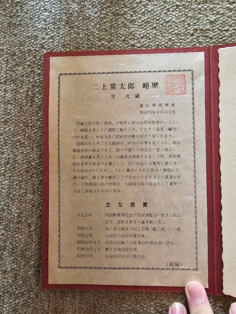 六角牡丹獅子香炉　二上常太郎