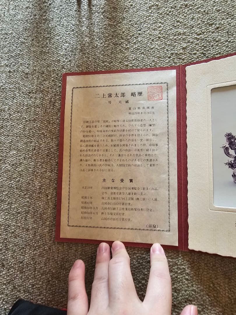 六角牡丹獅子香炉　二上常太郎