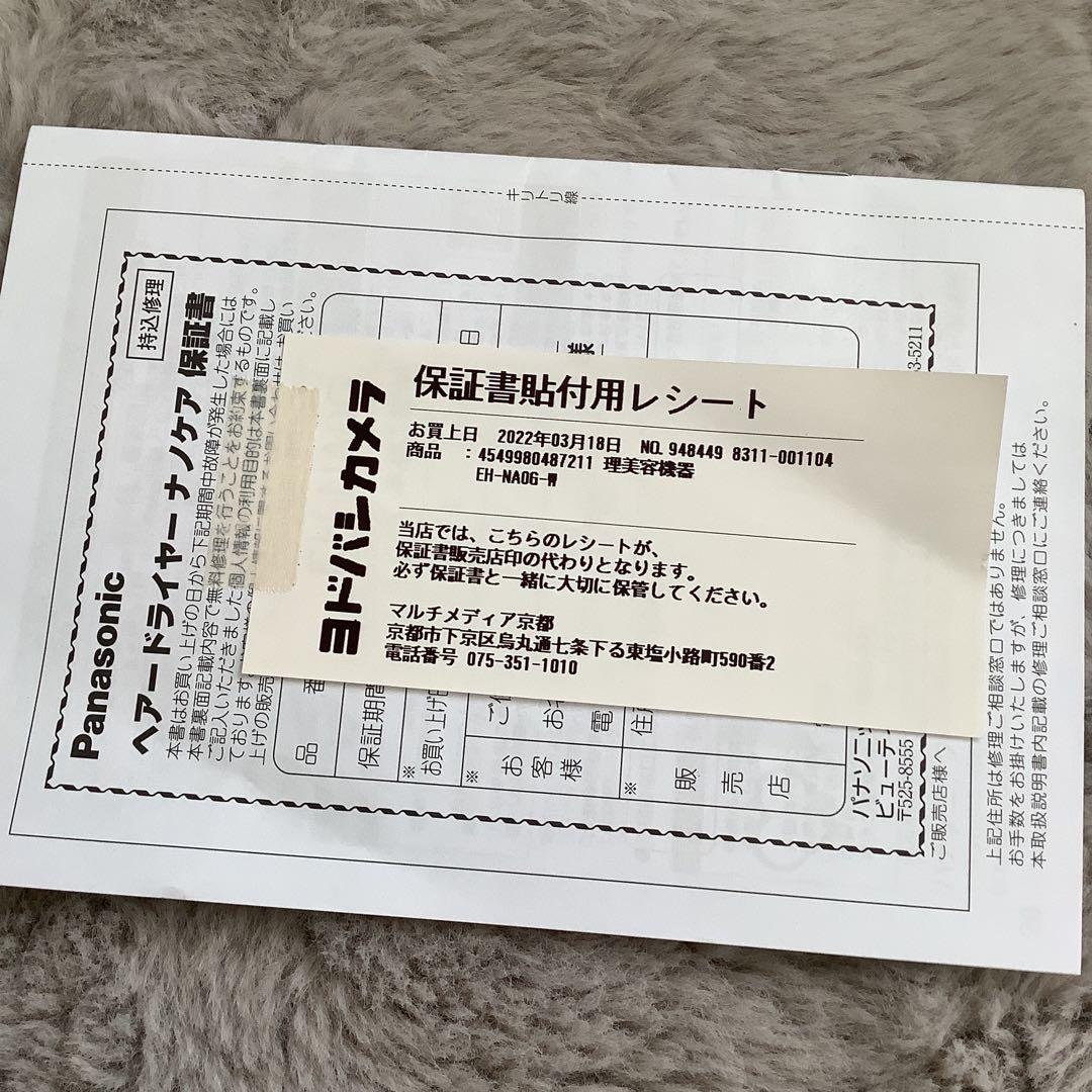 Panasonic パナソニック EH-NA0G-W ヘアドライヤーナノケア