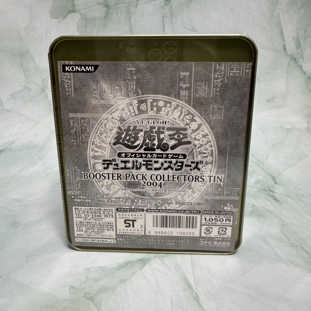 遊戯王 コレクターズティン 2004 缶 シュリンク付き未開封