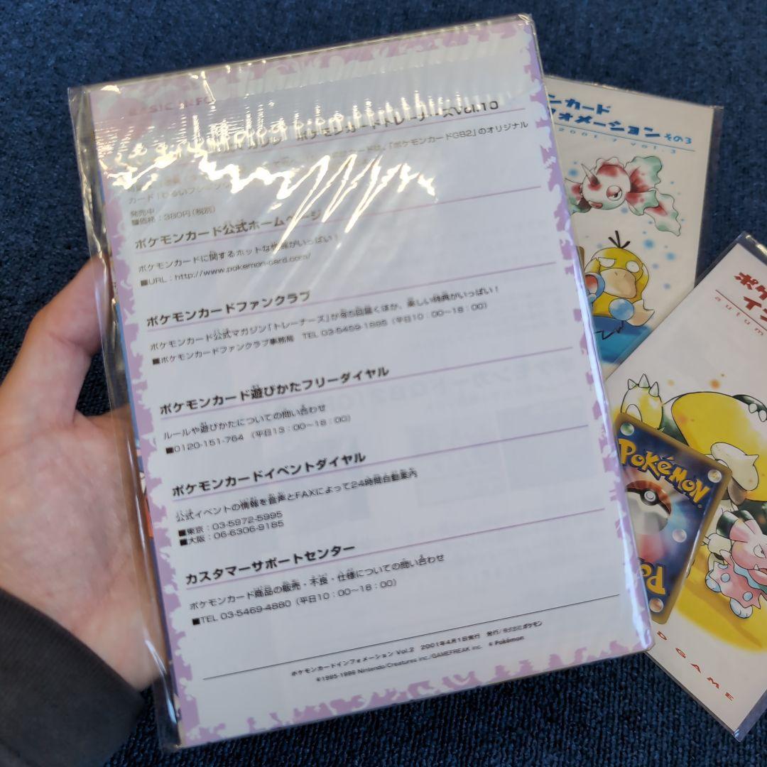 【未開封】ポケモンカードインフォメーション　その2　その3　その4　セット