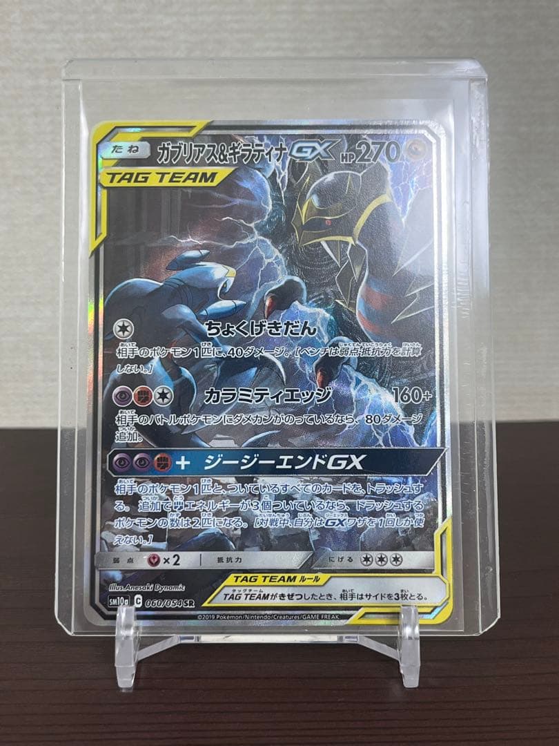 ガブリアス&ギラティナGX SA[SM10a 060/054]「ジージーエンド」