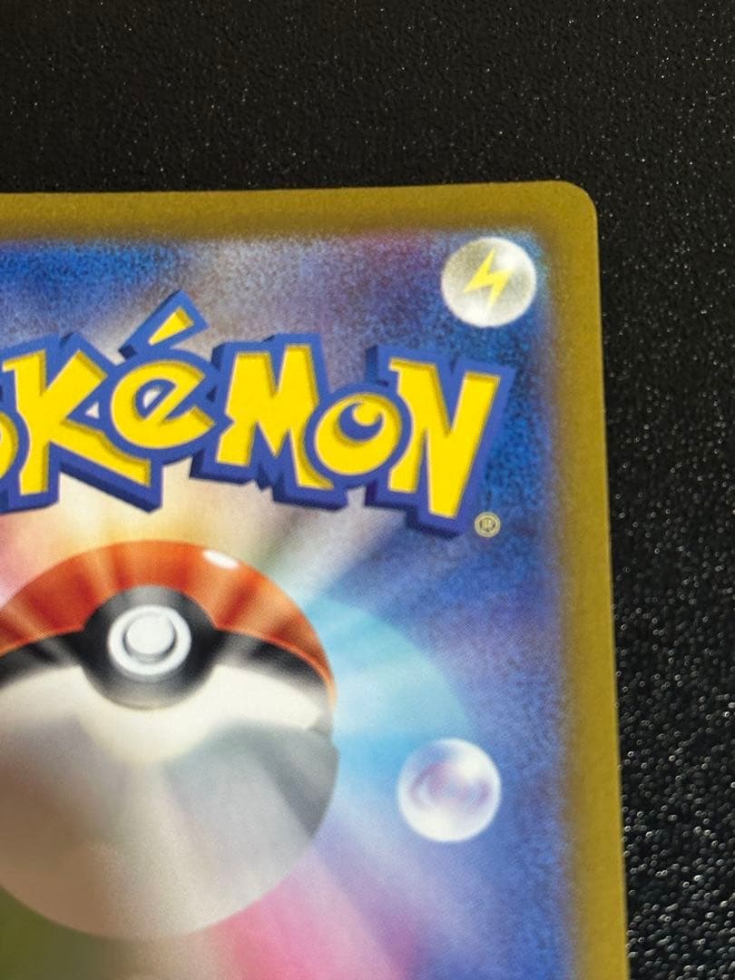 ピカチュウ マスターボールミラー