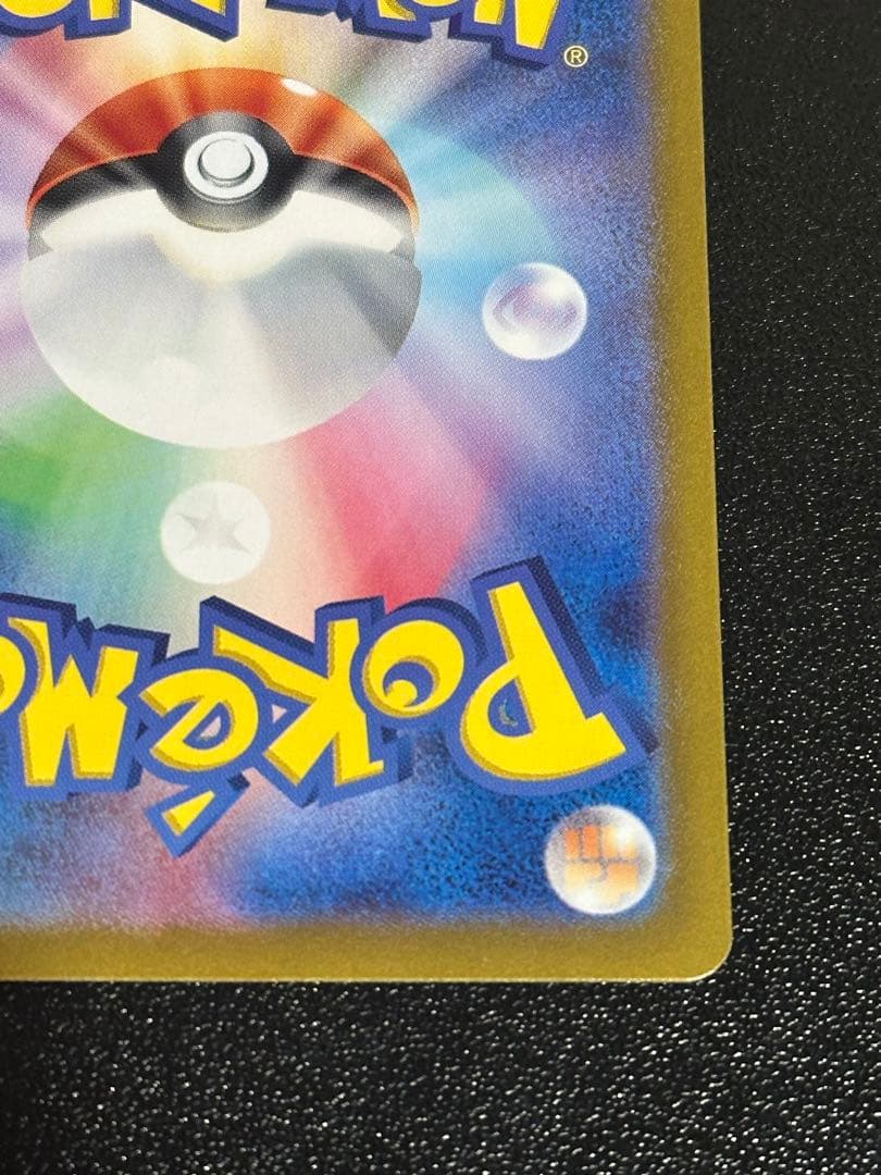 ピカチュウ マスターボールミラー