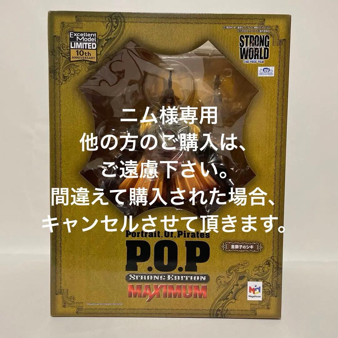 【美品.未開封品】ワンピース　POP MAXIMUM 金獅子のシキ