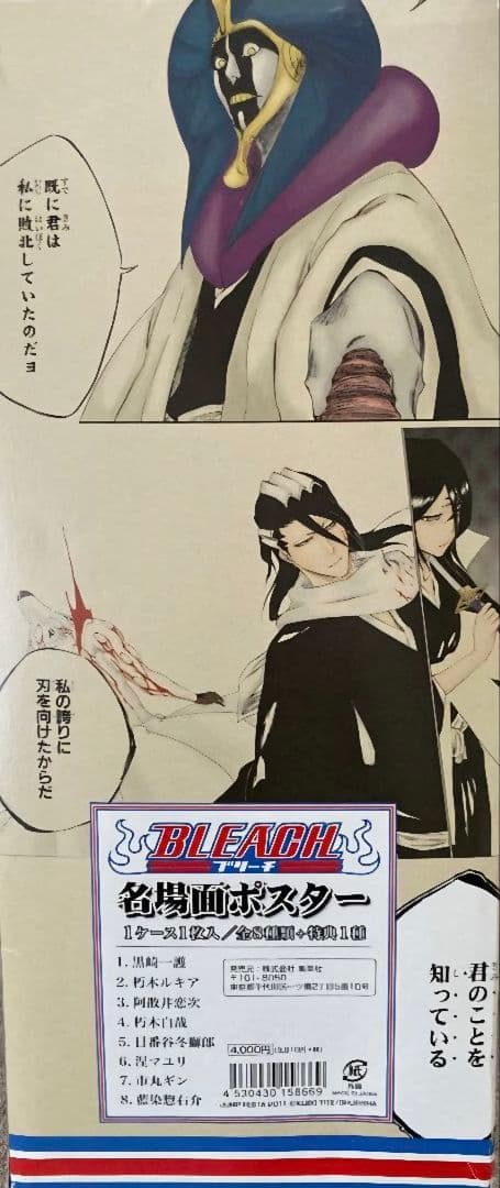 レア BLEACH 名場面 ポスター 市丸 平子