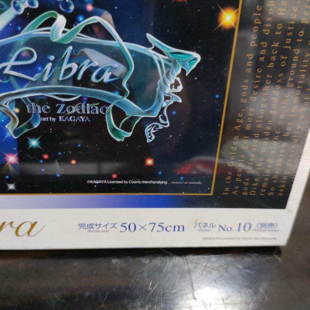 【廃盤品】KAGAYA 加賀谷穣 ライブラ 天秤座 1000ピースジグソーパズル