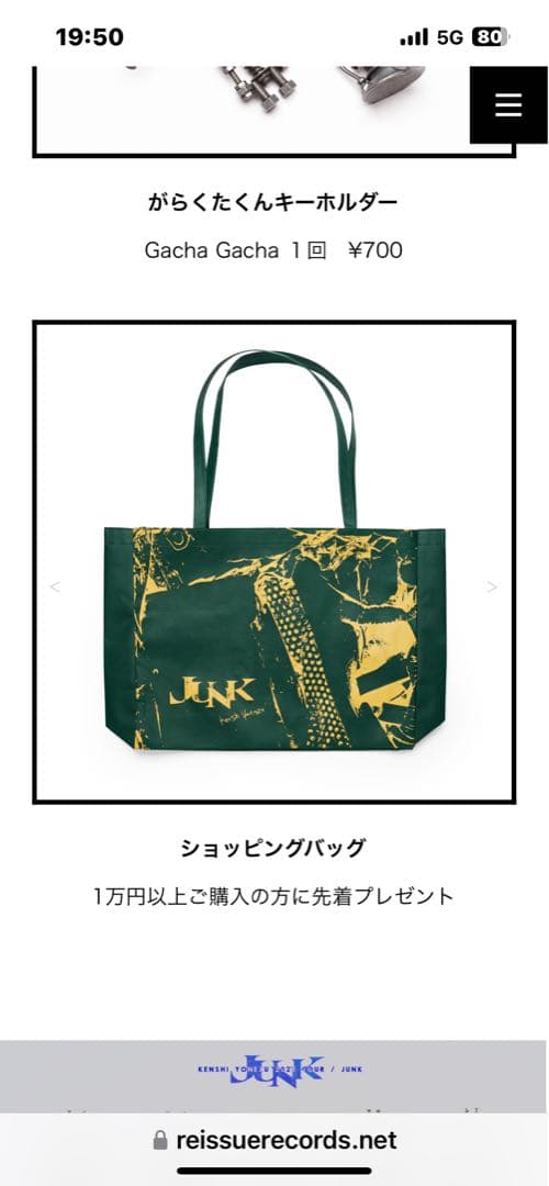 米津玄師 2025 TOUR / JUNK グッズ