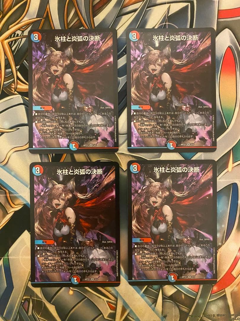 デュエルマスターズ　氷柱と炎狐の決断　神アート　4枚セット