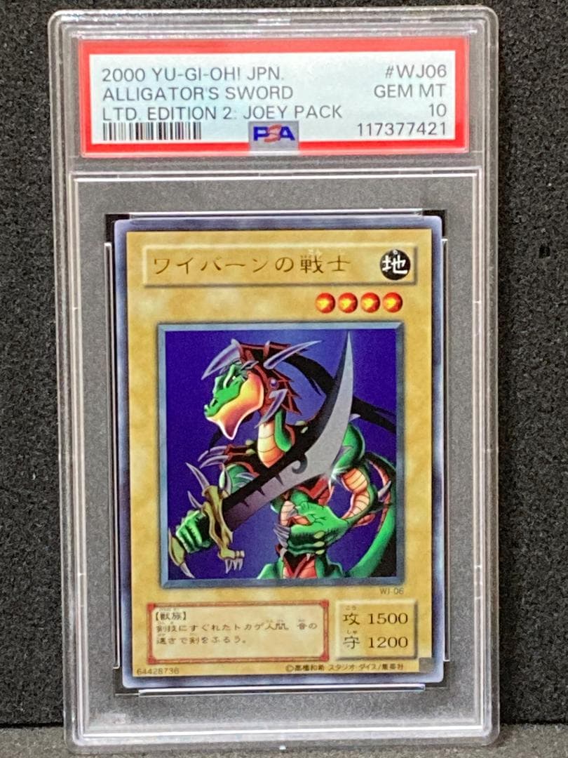 【コンパクト送料無料】PSA10　遊戯王　2期　ワイバーンの戦士　ウルトラレア
