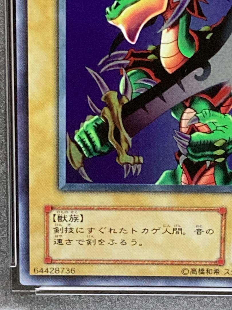 【コンパクト送料無料】PSA10　遊戯王　2期　ワイバーンの戦士　ウルトラレア
