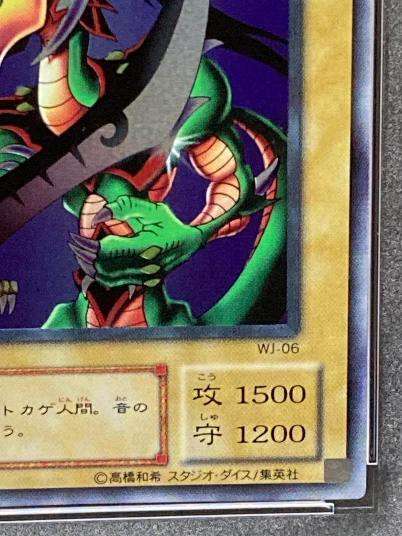 【コンパクト送料無料】PSA10　遊戯王　2期　ワイバーンの戦士　ウルトラレア