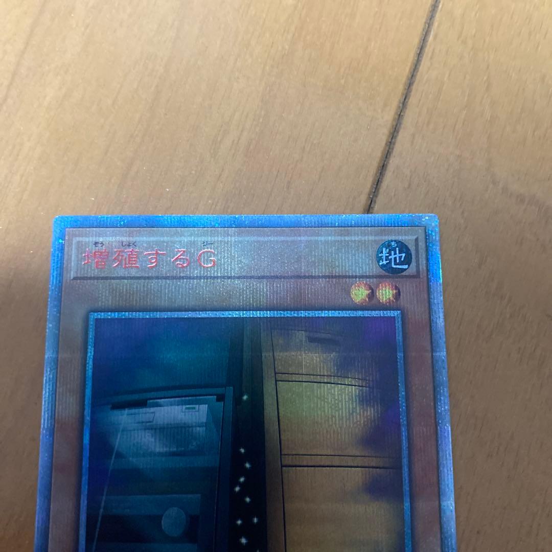 遊戯王　増殖するG 20th シークレット