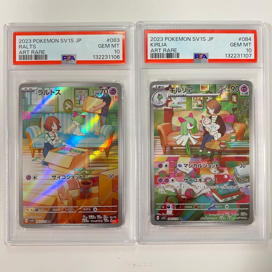 【PSA10】 2連番 ラルトス キルリア AR 083 084 ②