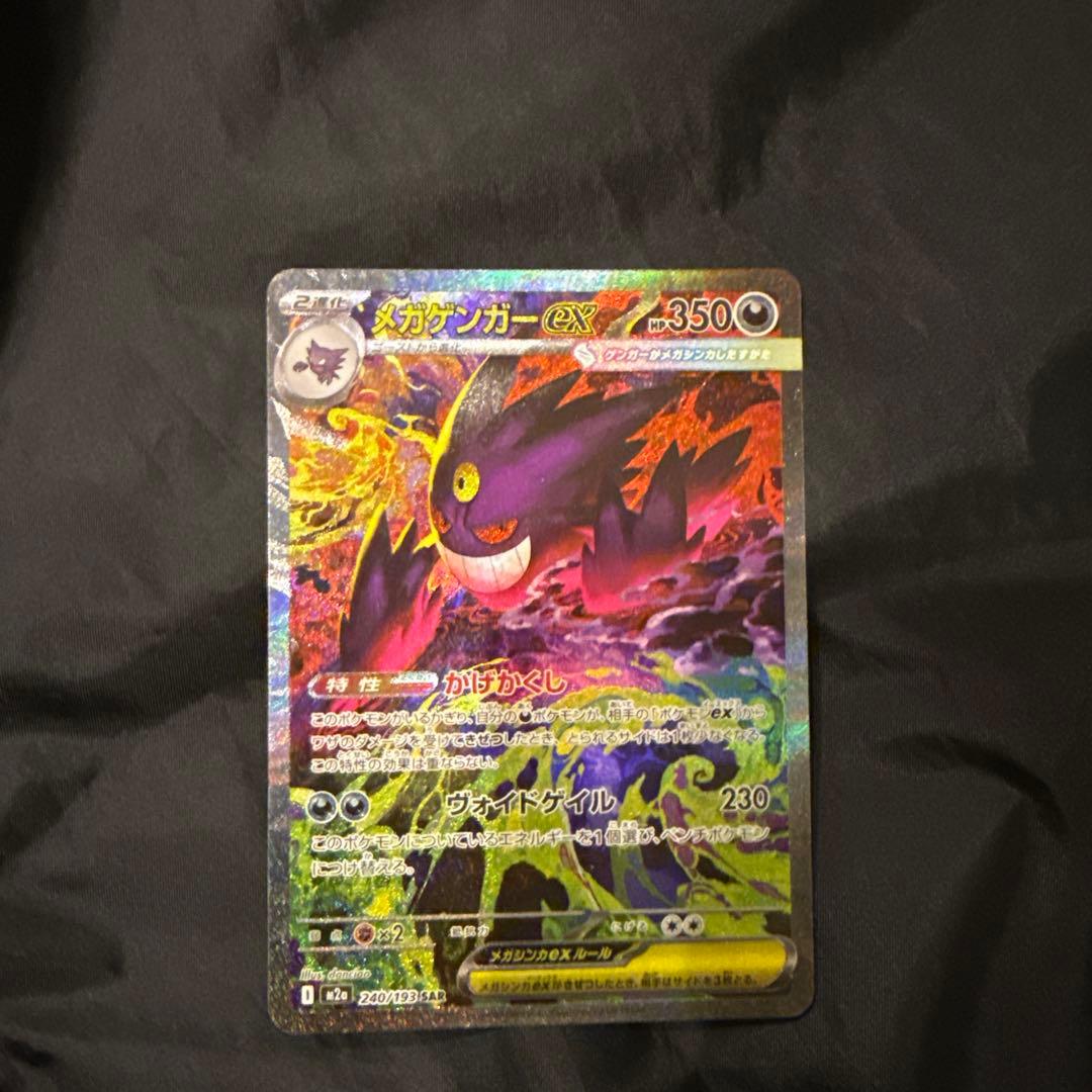 専用。メガゲンガーex sar