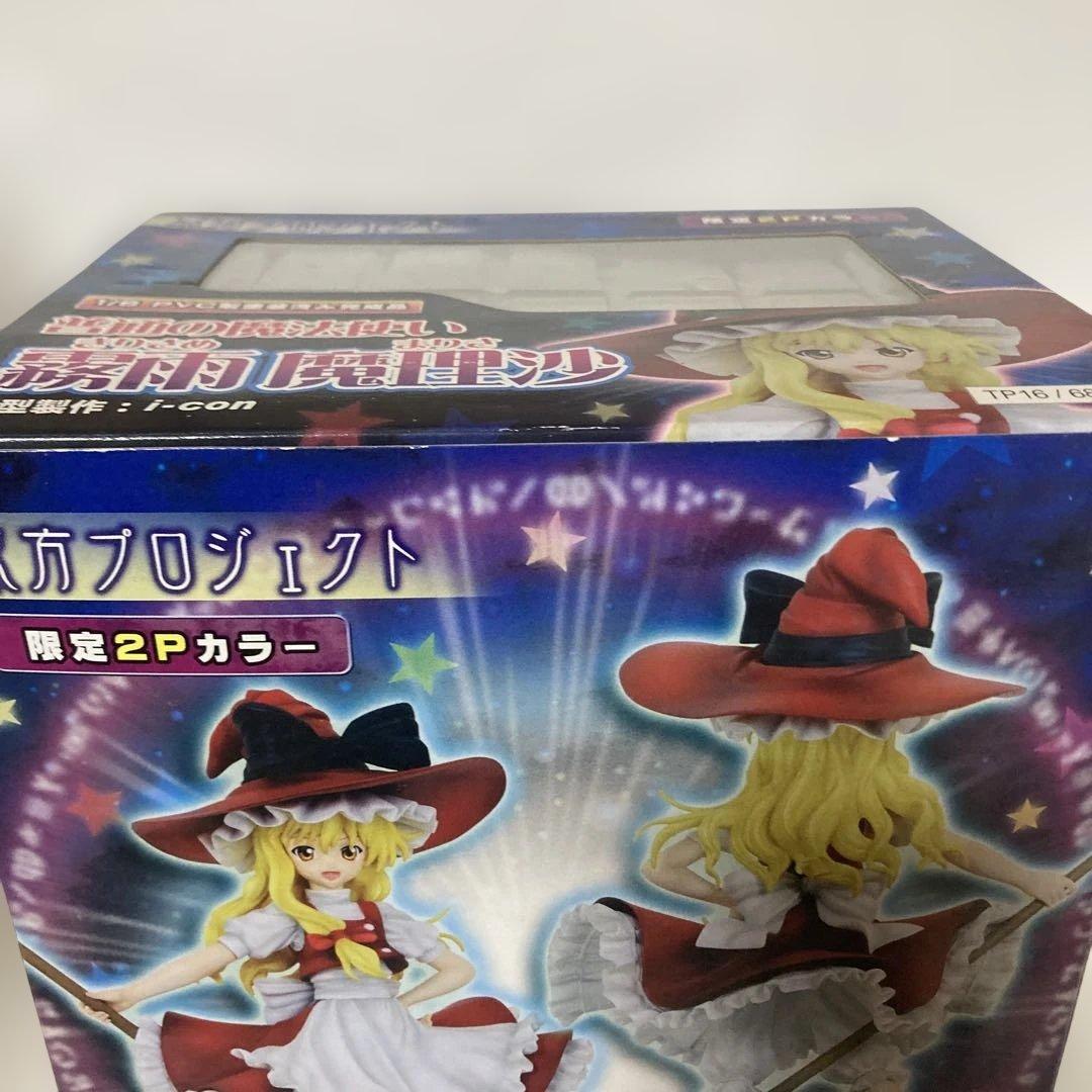 東方プロジェクト　普通の魔法使い　霧雨魔理沙　限定2Pカラー　フィギュア