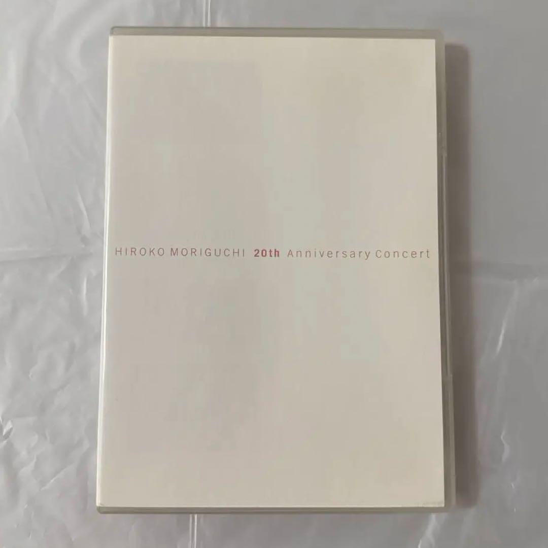 森口博子 DVD Anniversary 出逢ってくれてありがとう 20TH