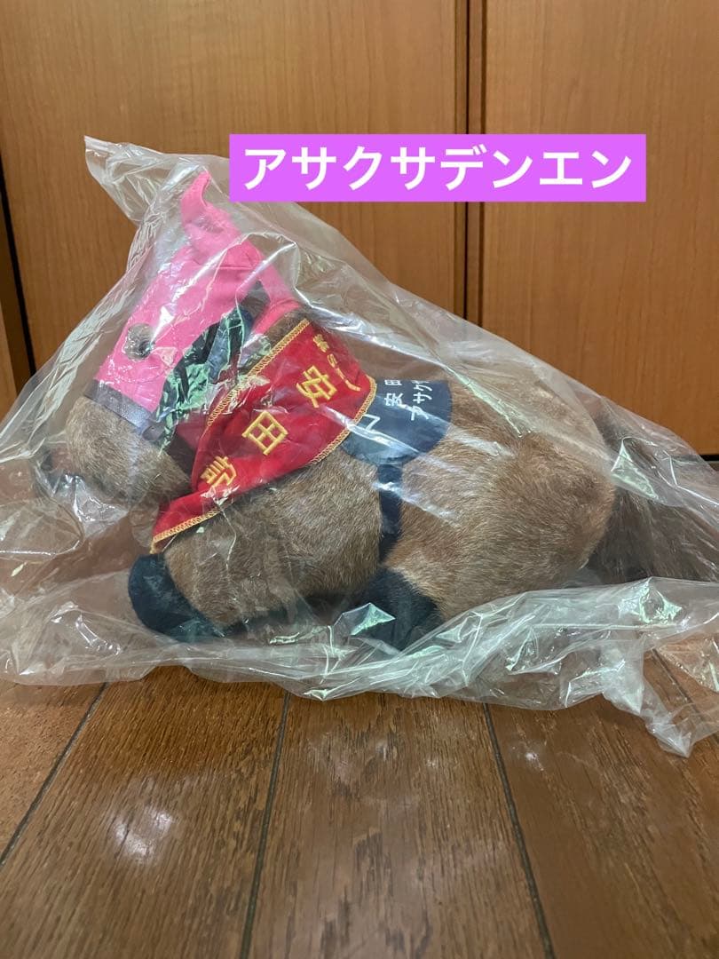 第55回　安田記念　アサクサデンエン　ぬいぐるみ