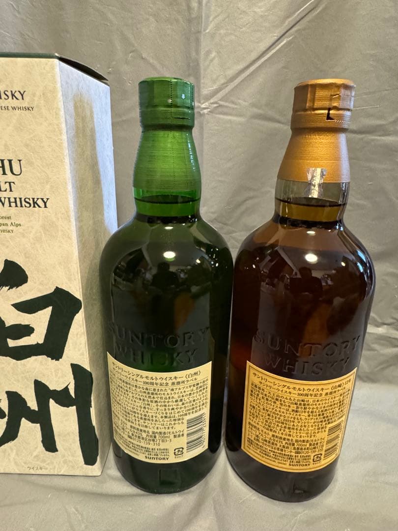 山崎12年・白州100周年記念ボトル　2本セット