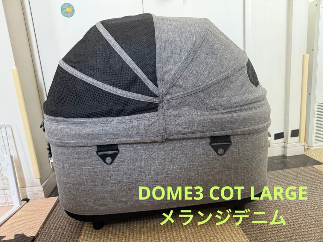 エアバギー ドーム3ラージ DOME3LARGE コット メランジデニム