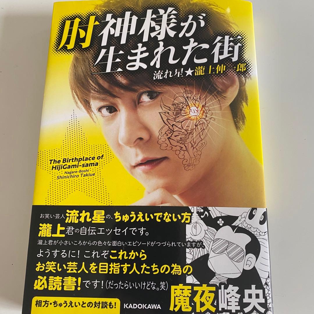 流れ星⭐︎単独ライブツアー　グッズ