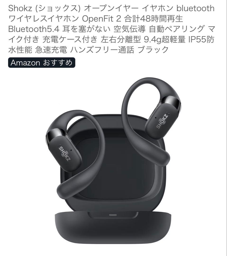 【美品】 Shokz OpenFit2 オープンイヤーイヤホン ブラック 使用少