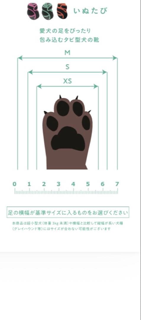 いぬたび XSサイズ