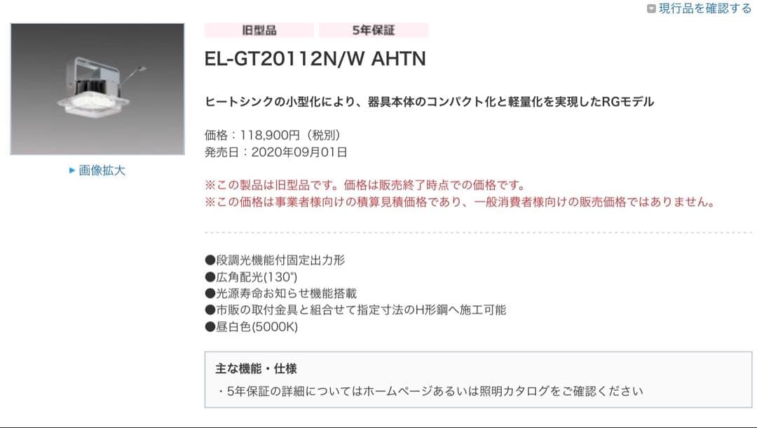 とし　三菱LED照明　EL-GT20112N/W AHTN 2台