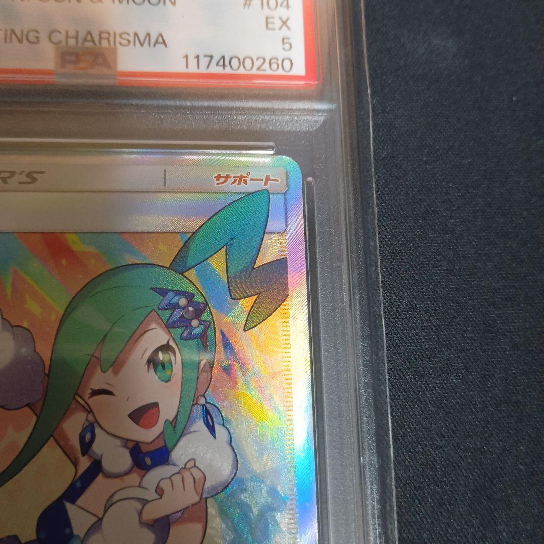 ルチア SR SM7 裂空のカリスマ psa5