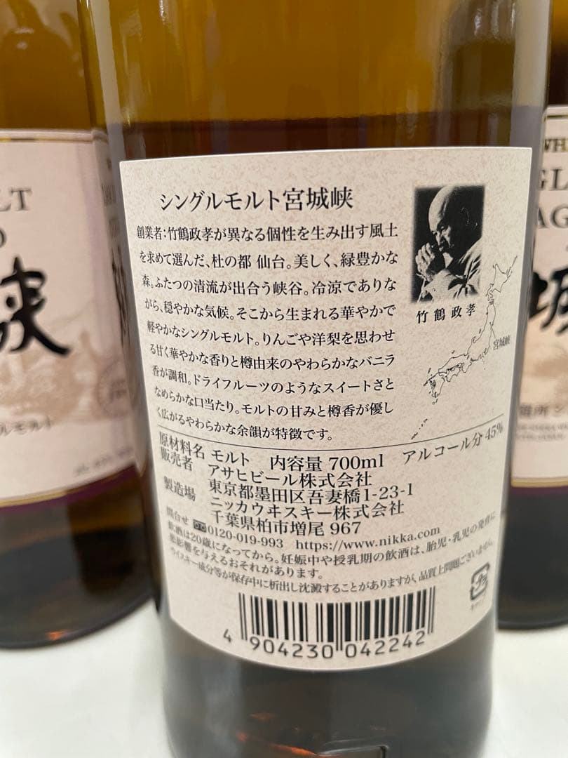 ニッカウイスキー シングルモルト宮城峡 700ml✖︎3