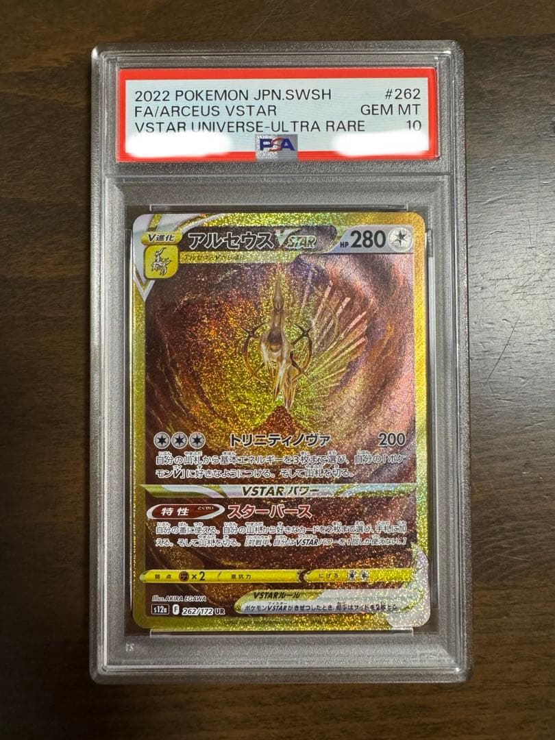 PSA10 アルセウスVSTAR UR S12a VSTARユニバース