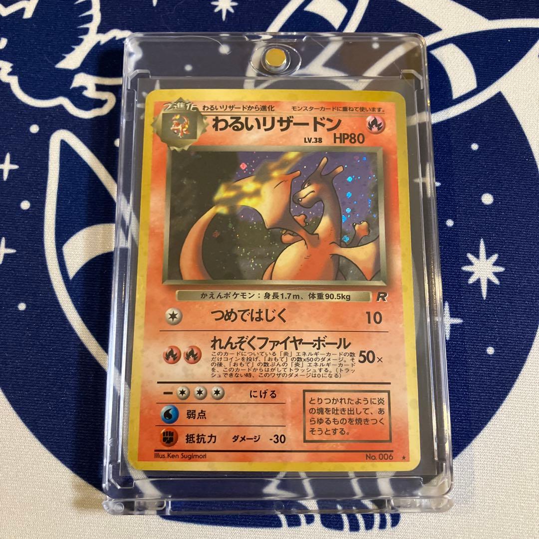 【希少】ダブル渦巻きホロわるいリザードン ★ 第4弾拡張パック ロケット団