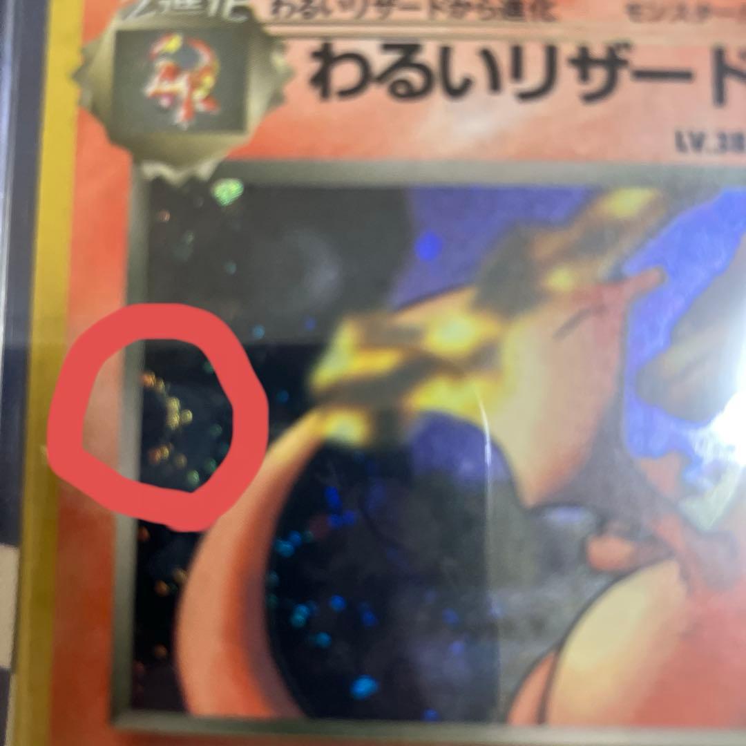 【希少】ダブル渦巻きホロわるいリザードン ★ 第4弾拡張パック ロケット団