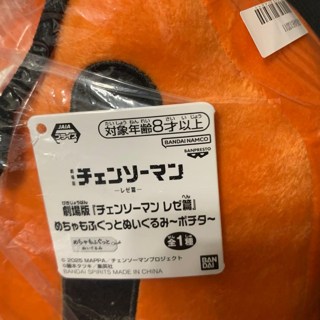 劇場版 チェンソーマン レゼ篇 めちゃもふぐっとぬいぐるみ ポチタ