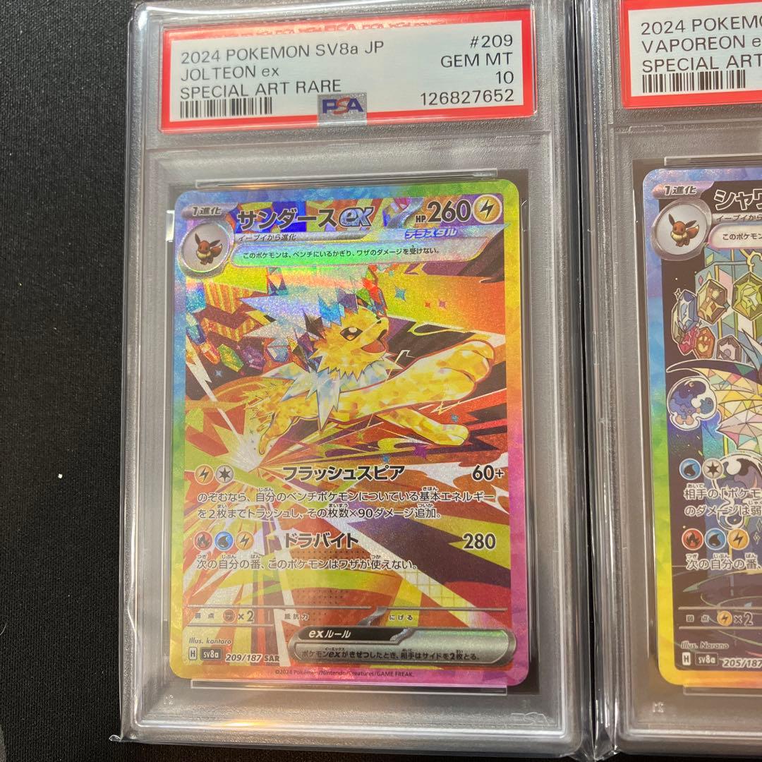 【連番】ブースター　シャワーズ　サンダースsar PSA10 セット