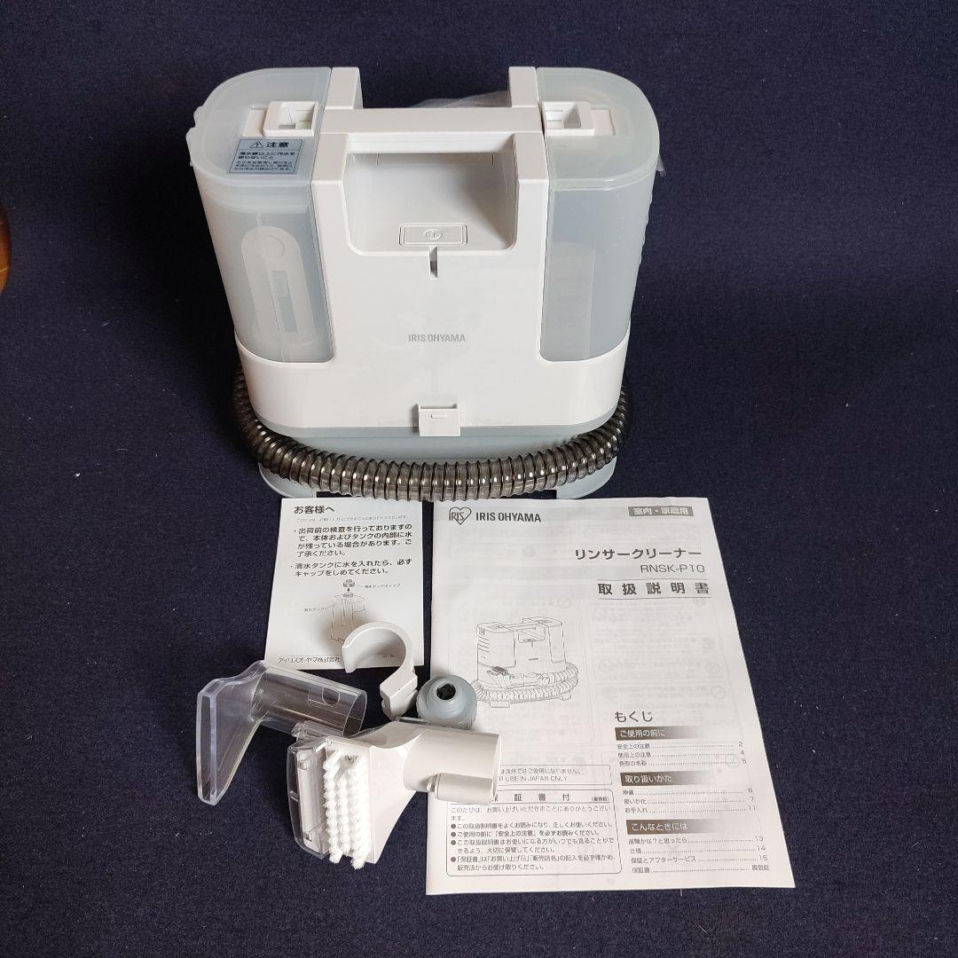 IRIS OHYAMA　リンサークリーナー