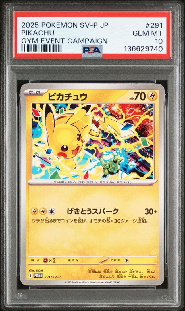 【PSA10】ピカチュウ げきとうスパーク 2025 291/SV-P