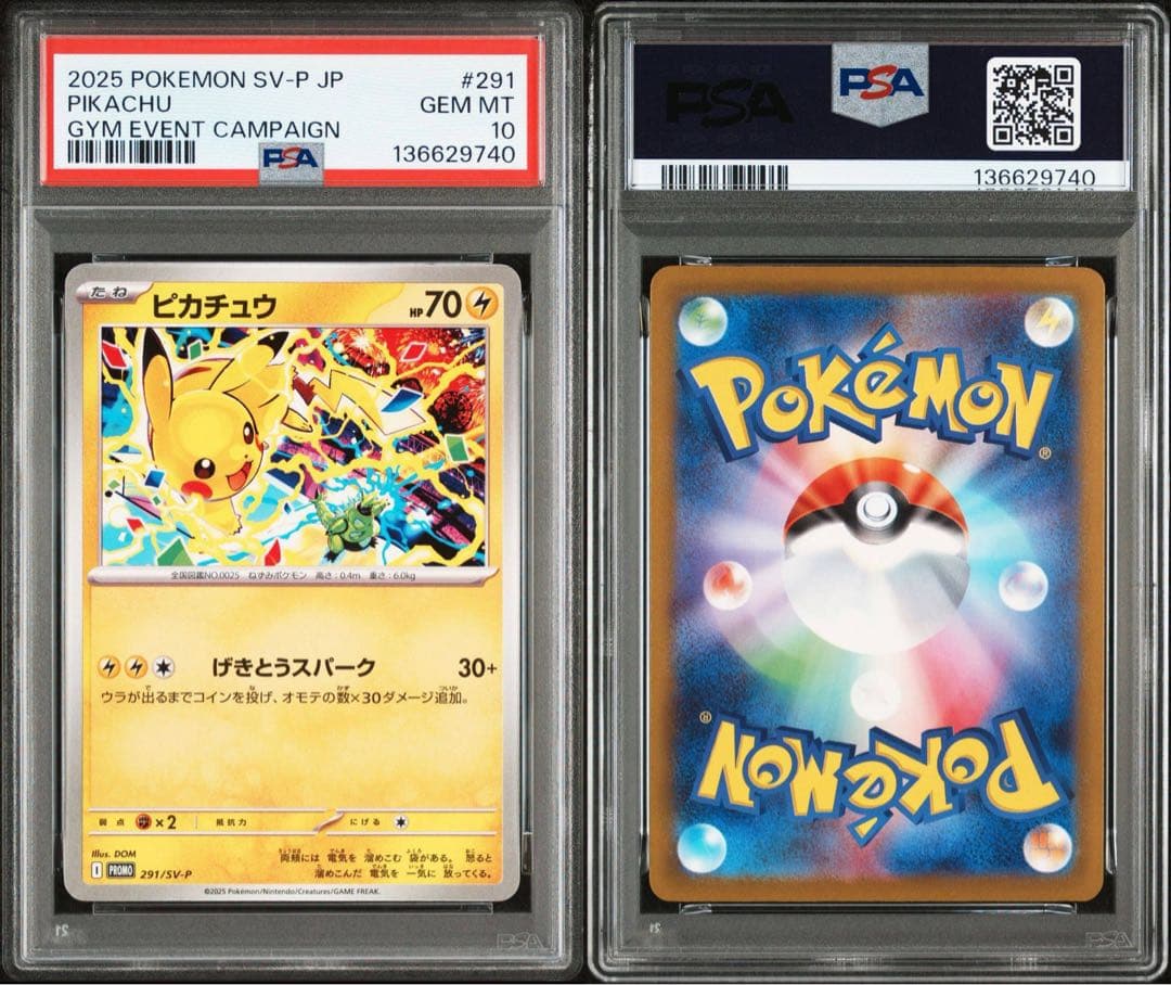 【PSA10】ピカチュウ げきとうスパーク 2025 291/SV-P